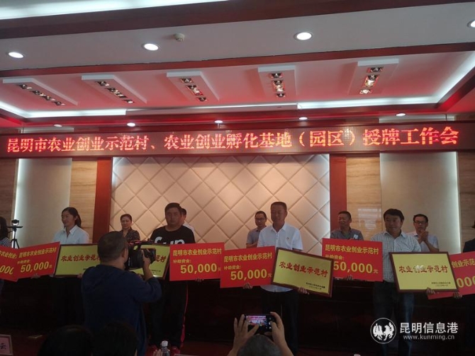 呈贡区两单位分别获得昆明市农业创业示范村、农业创业孵化园区授牌