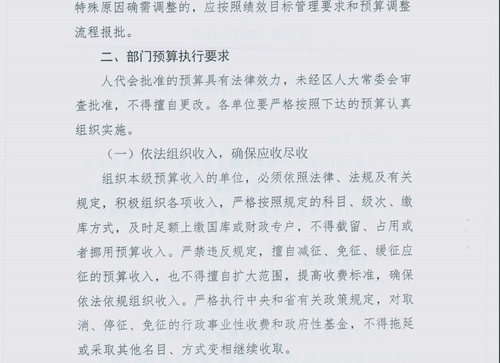 调整大小 部门预算批复的通知3