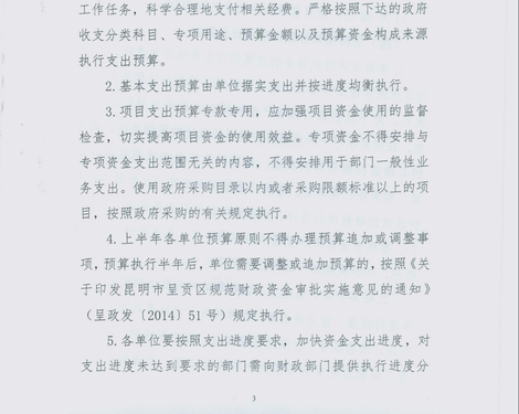 调整大小 部门预算批复的通知5