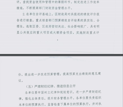 调整大小 部门预算批复的通知7