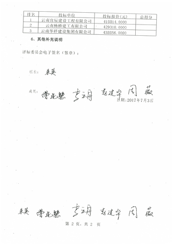 呈贡洛龙河左岸游步道修缮项目1标段的评标报告2