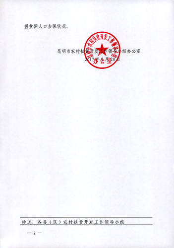 市扶贫开发领导小组对建档立卡贫困人员有关政策问题的复函20170920 002
