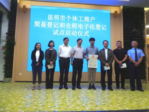 个体工商户简易登记和全程电子化登记试点启动仪式1