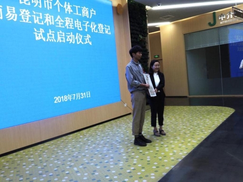 个体工商户简易登记和全程电子化登记试点启动仪式4