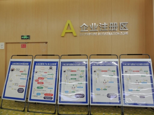 全力推行个体工商户全程电子化登记1