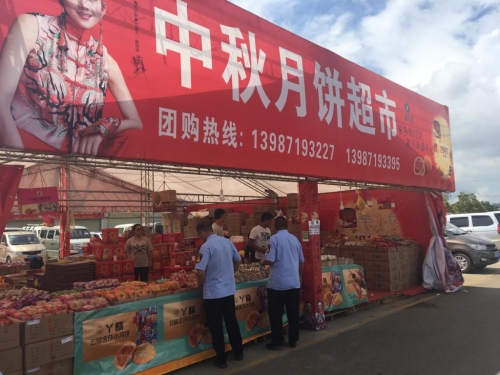 K1024_节前月饼专项检查1