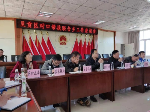 呈贡区帮扶联合乡工作座谈会