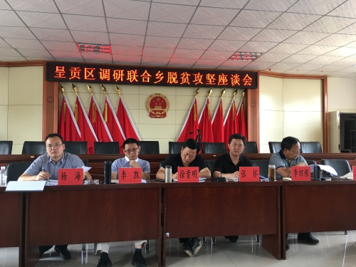 呈贡区调研联合乡脱贫攻坚座谈会照片