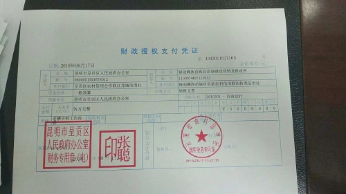 区政府办帮扶老槽子村脱贫攻坚工作经费——5万元