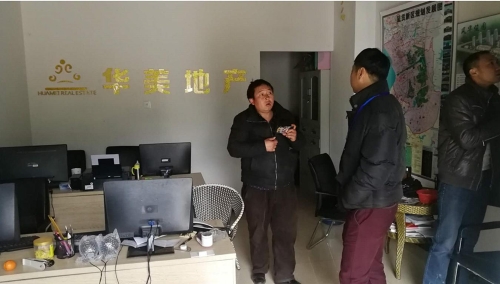检查房地产中介机构1