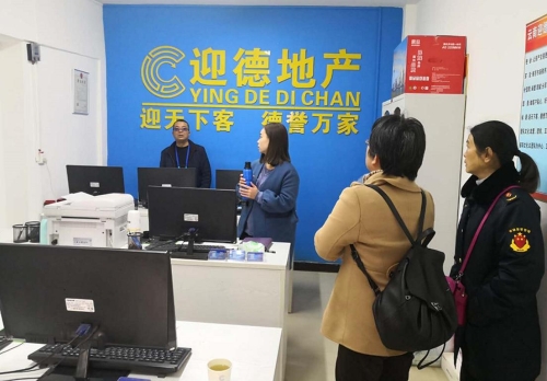 检查房地产中介机构3