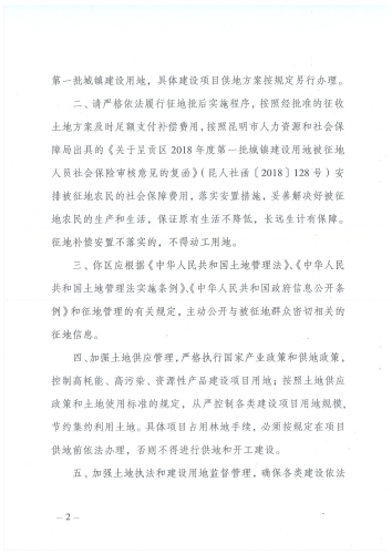 昆政征转复[2019]5号－2