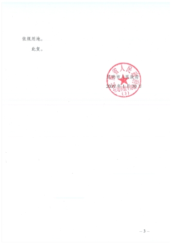 昆政征转复[2019]5号－3