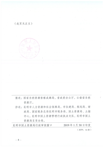 昆政征转复[2019]5号－4