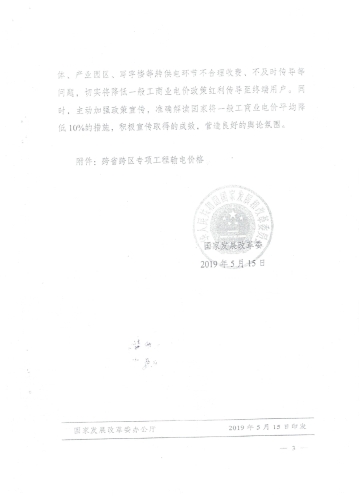发改价格[2019]842号 (5)