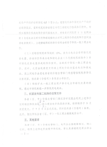 发改价格[2019]842号 (2)