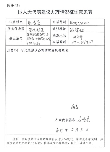 201913办理情况征询意见表