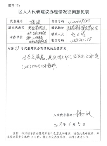 办理情况征询意见表201914