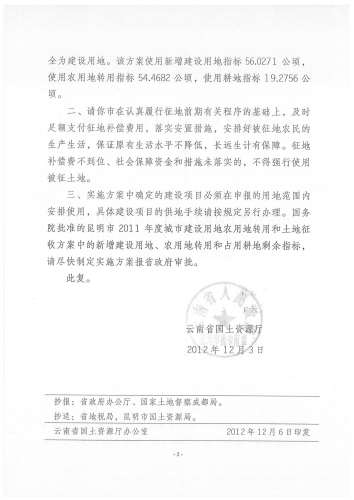 云国土资复[2012]716号-2