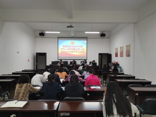 公职人员政务处分法学习活动