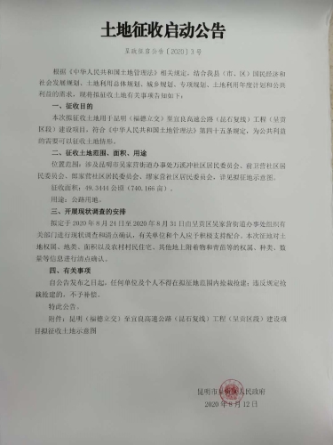 福宜高速