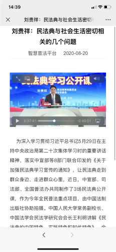 10月13日观看学习民法典公开课4_副本