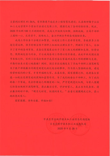 区科工信局致家属的一封信 (2)