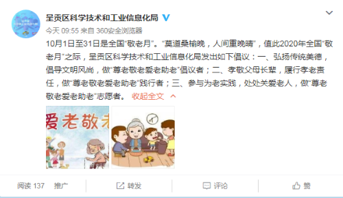 微博宣传