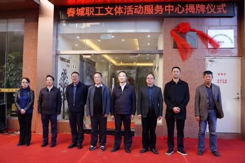 省总、市总领导出席揭牌仪式