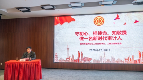 杨旭海主席作总结讲话
