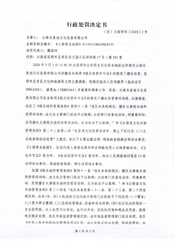 （呈）文综罚字2号（正）