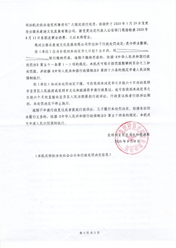 （呈）文综罚字2号（背）