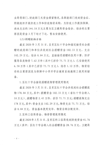 审计报告-审计局_03