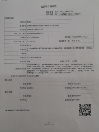 华侨城第二总部住宅项目