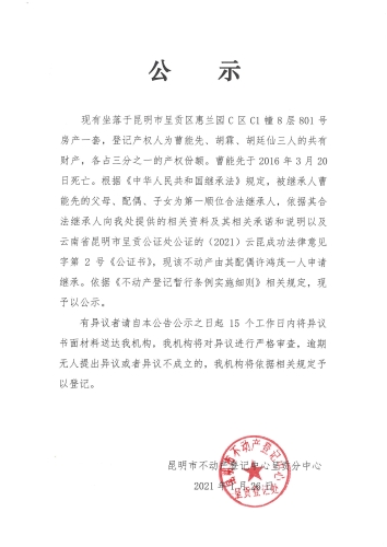 许鸿茂的继承公示