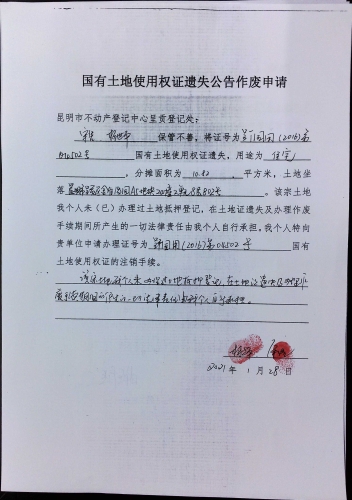 宋凭、杨世平的遗失公告 申请