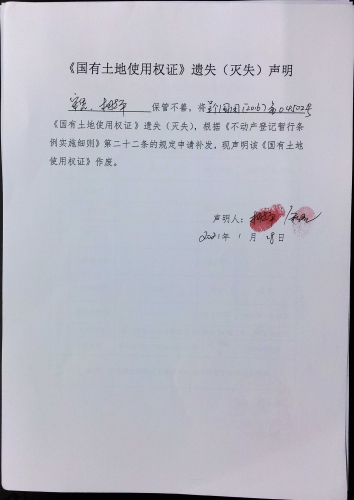 宋凭、杨世平的遗失公告 声明