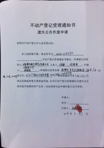 中国建设银行股份有限公司云南省分行的遗失公告 申请 (1)
