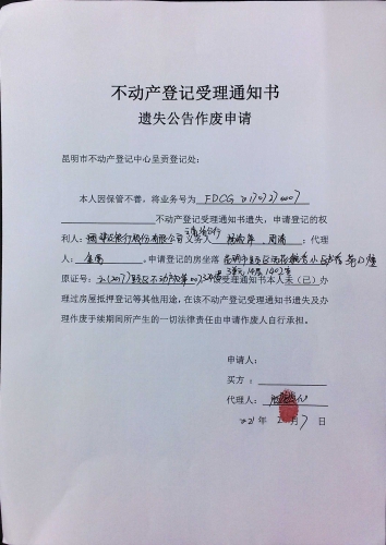 中国建设银行股份有限公司云南省分行的遗失公告 申请 (2)