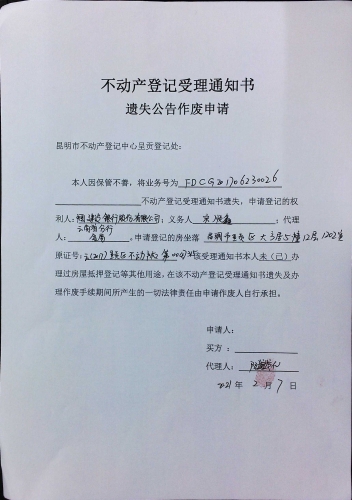 中国建设银行股份有限公司云南省分行的遗失公告 申请 (3)