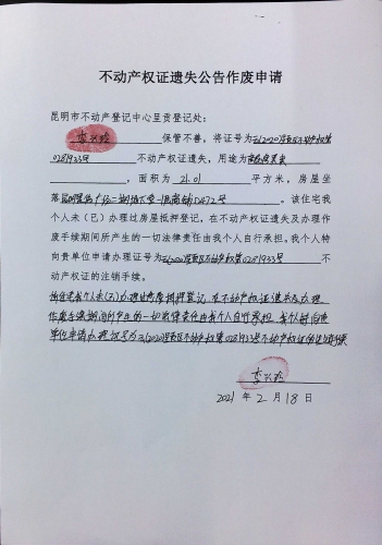 李兴玲的遗失公告 申请