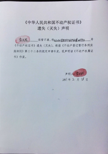 李兴玲的遗失公告 声明