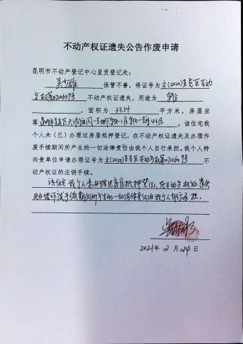 吴少雄的遗失公告 申请