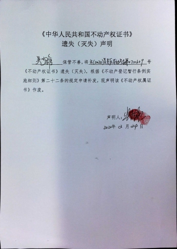 吴少雄的遗失公告 声明