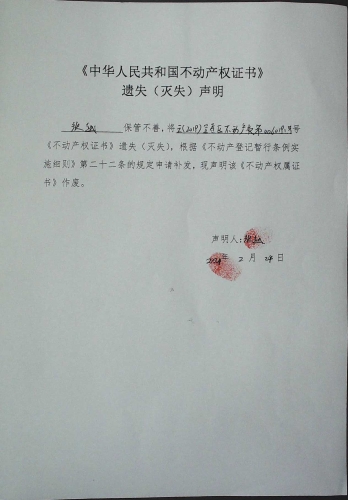 张越的遗失公告 声明