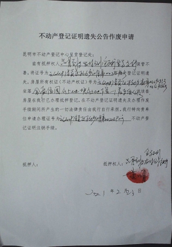 昆明官渡农村合作银行金马支行的遗失公告 申请