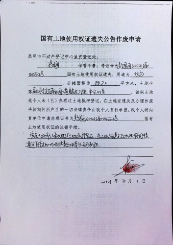 杨娴的遗失公告 申请 （住宅)