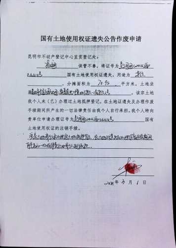 杨娴的遗失公告 申请 (车位)