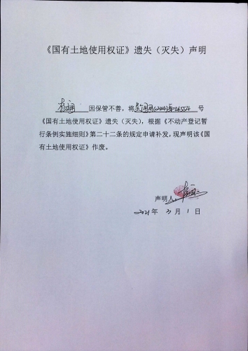 杨娴的遗失公告 声明 (住宅)