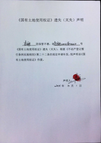 杨娴的遗失公告 声明 （车位)